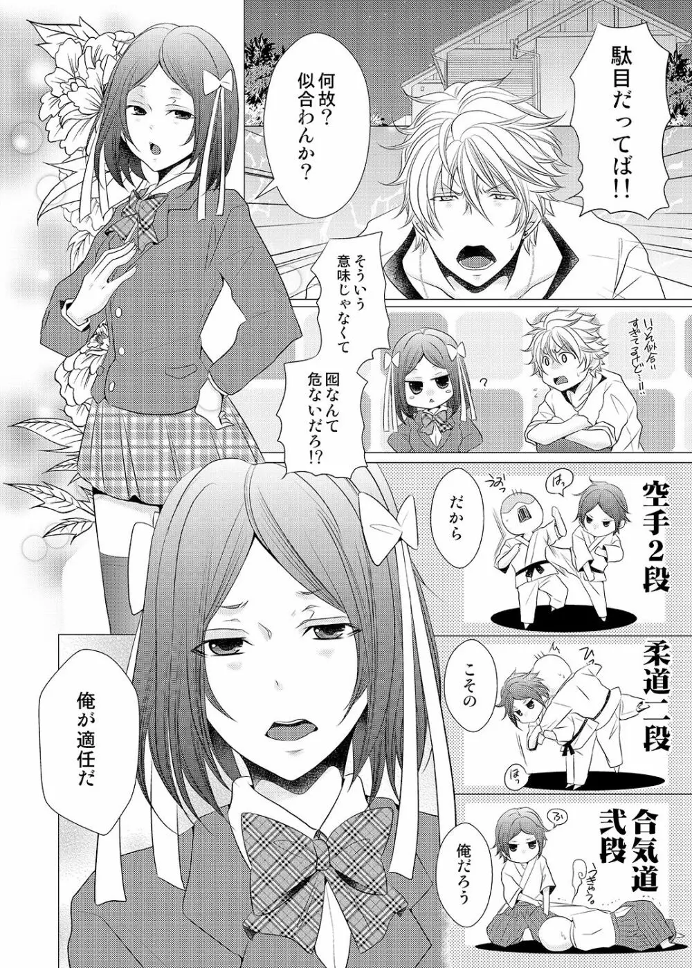 俺のビッチ彼氏が止まらないっ～女装でしかも襲い受け～（1） - page10