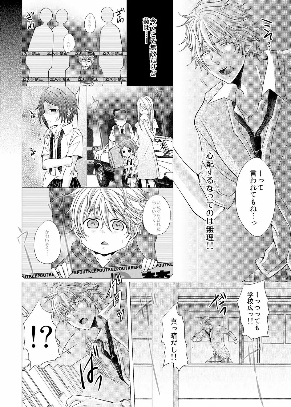 俺のビッチ彼氏が止まらないっ～女装でしかも襲い受け～（1） - page12