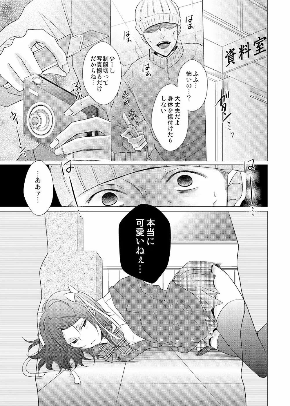 俺のビッチ彼氏が止まらないっ～女装でしかも襲い受け～（1） - page13