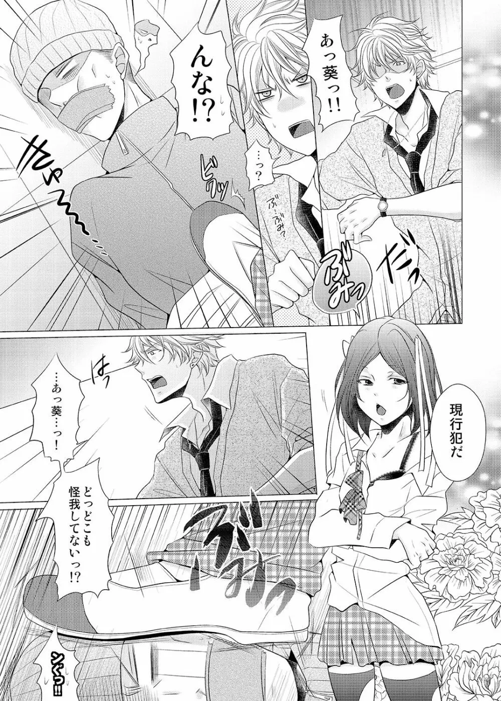 俺のビッチ彼氏が止まらないっ～女装でしかも襲い受け～（1） - page15