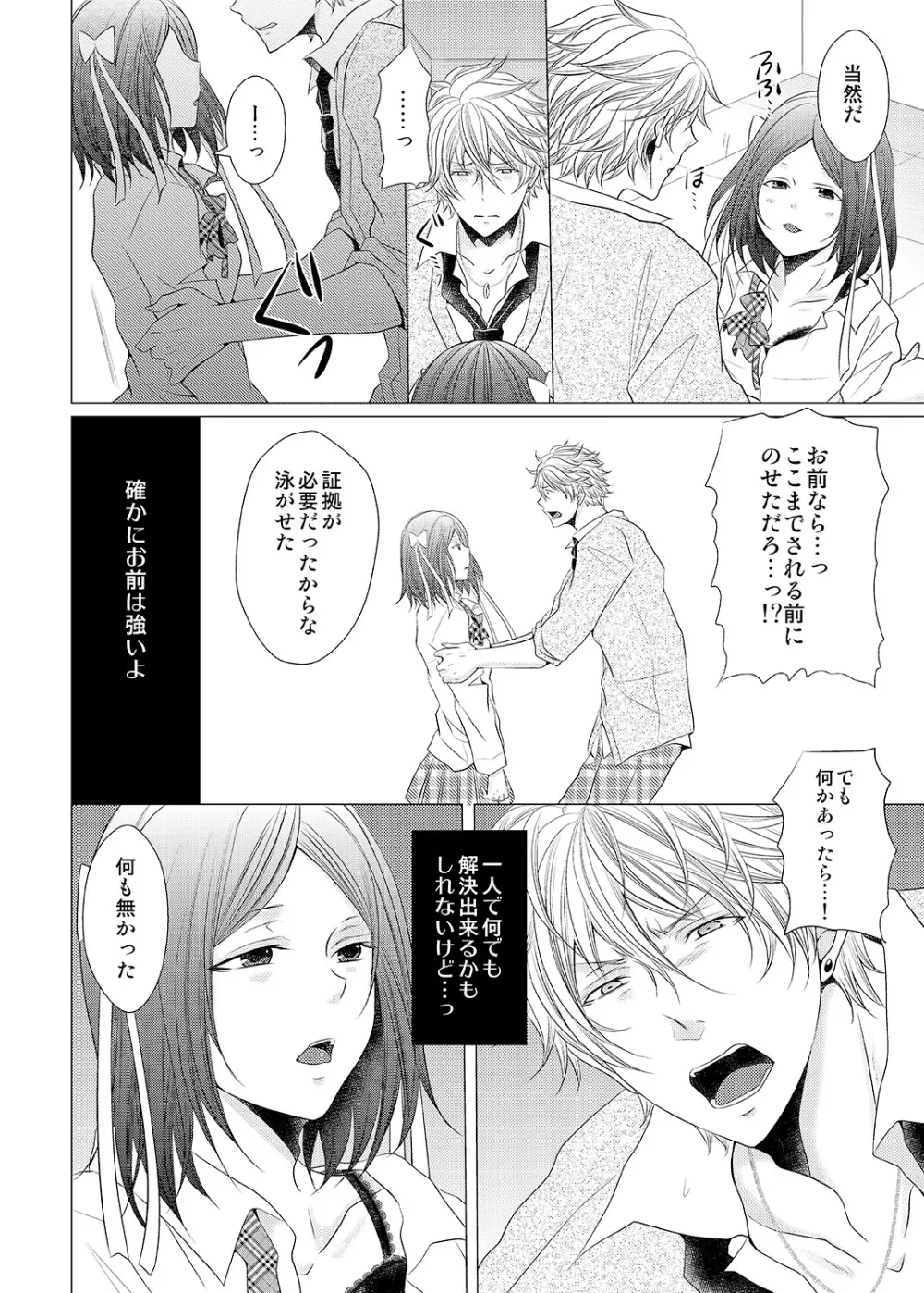 俺のビッチ彼氏が止まらないっ～女装でしかも襲い受け～（1） - page16