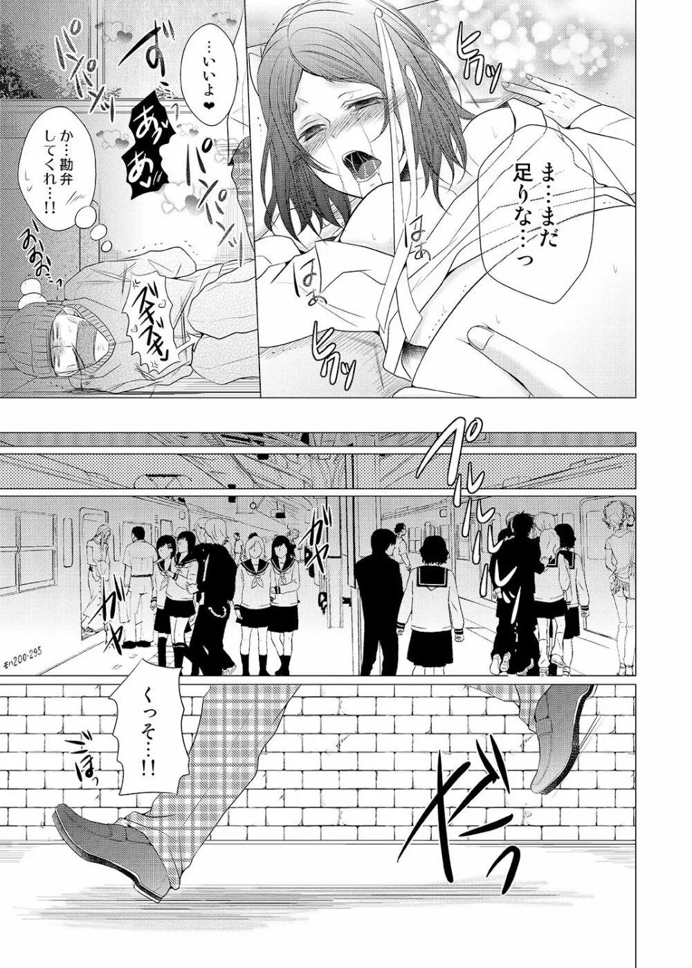 俺のビッチ彼氏が止まらないっ～女装でしかも襲い受け～（1） - page23