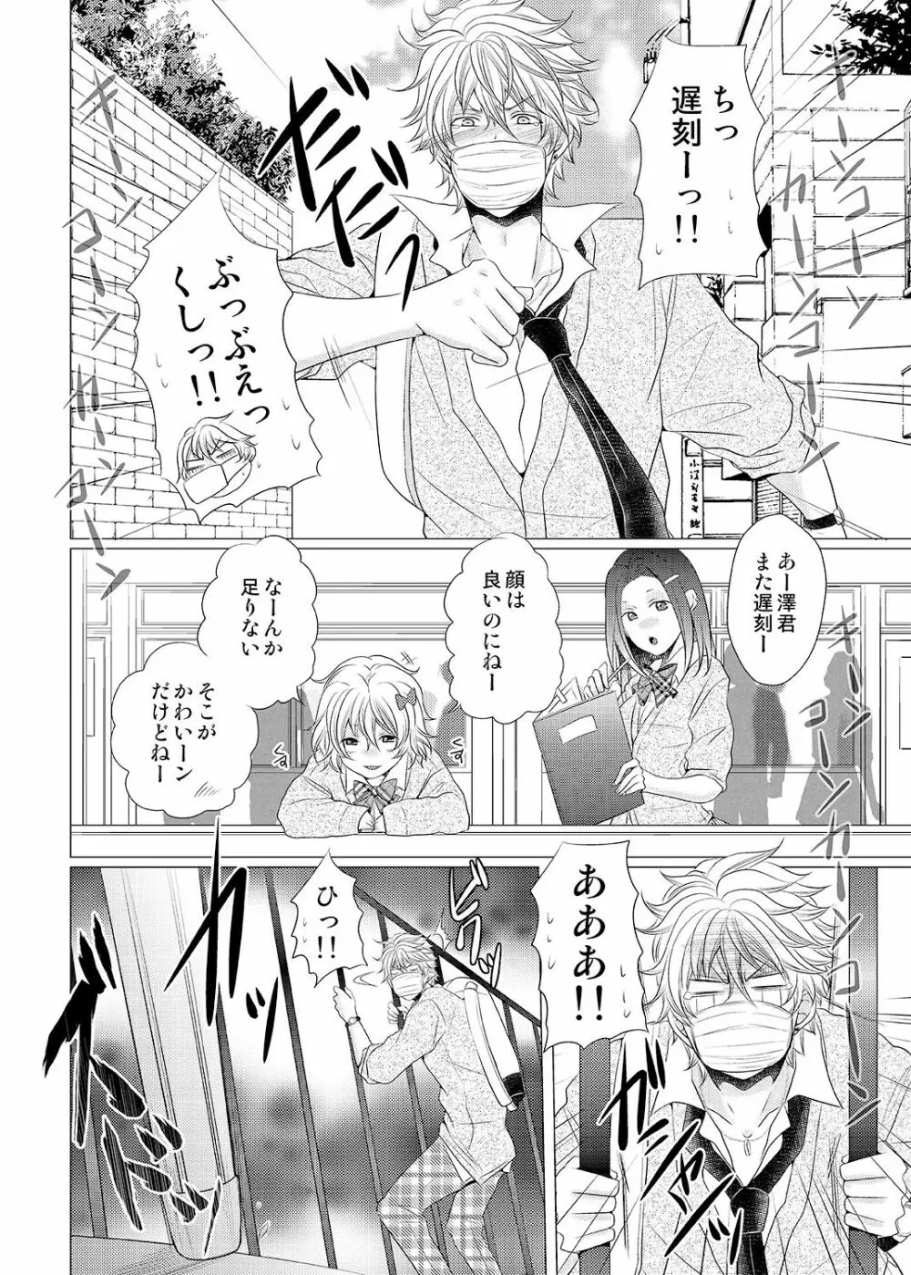 俺のビッチ彼氏が止まらないっ～女装でしかも襲い受け～（1） - page24