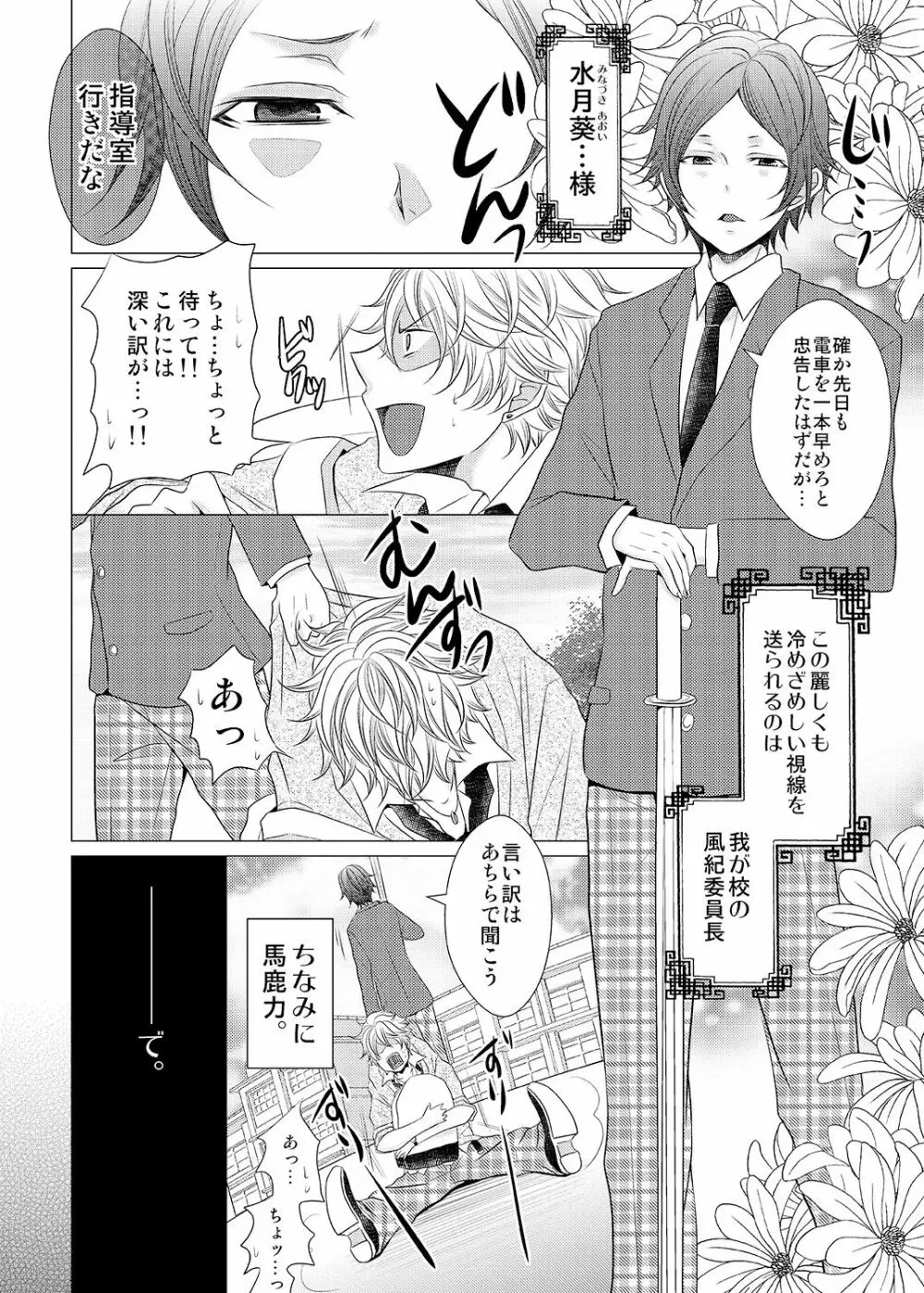 俺のビッチ彼氏が止まらないっ～女装でしかも襲い受け～（1） - page4