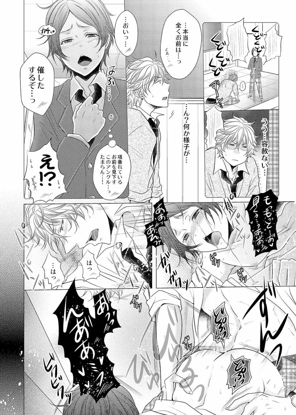 俺のビッチ彼氏が止まらないっ～女装でしかも襲い受け～（1） - page6