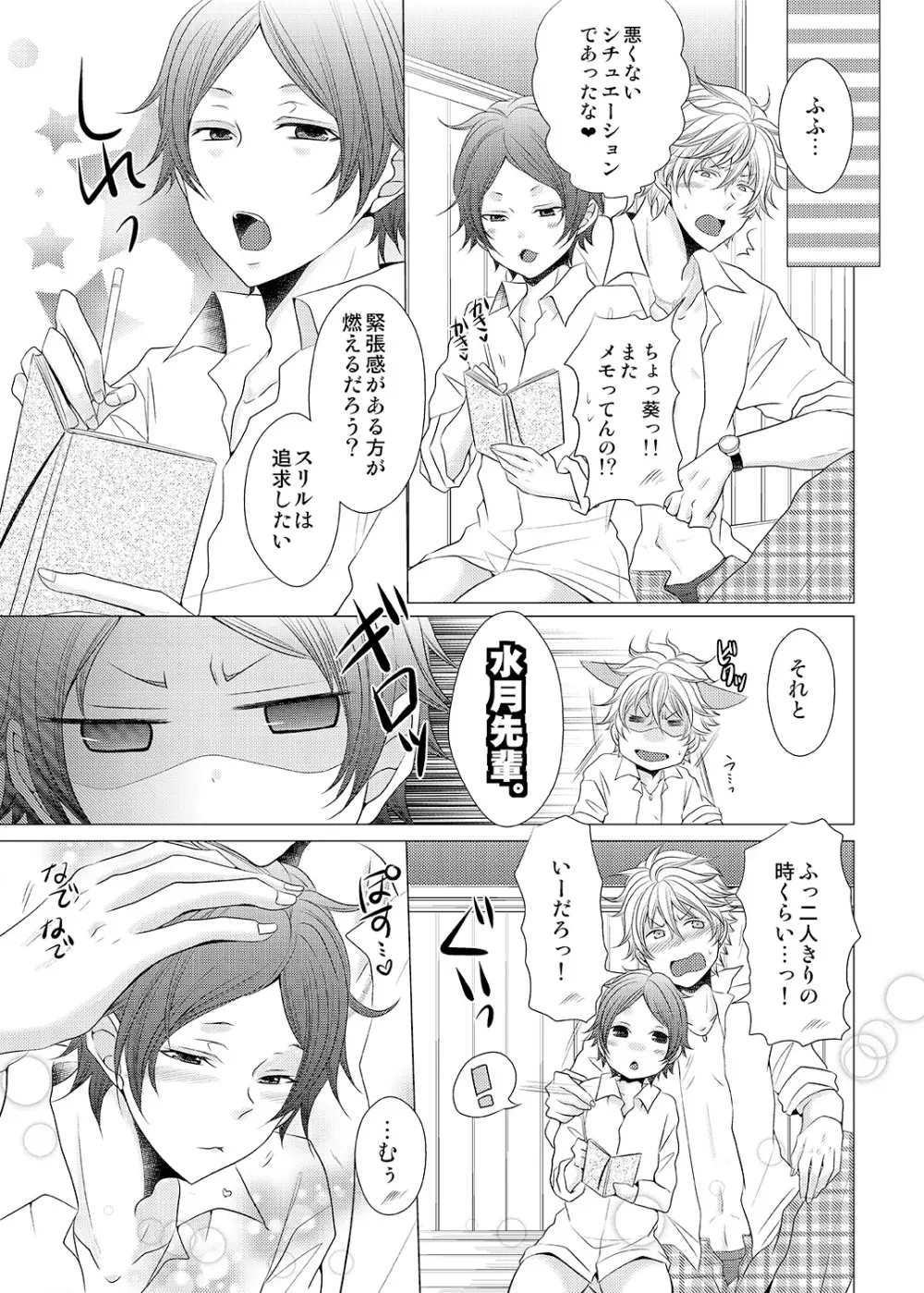 俺のビッチ彼氏が止まらないっ～女装でしかも襲い受け～（1） - page7