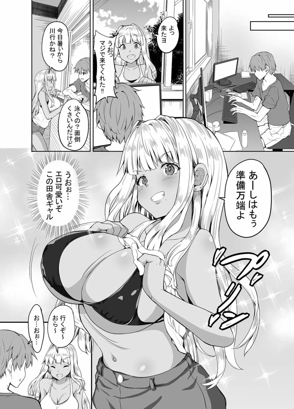 田舎の黒ギャルJKと結婚しました - page13