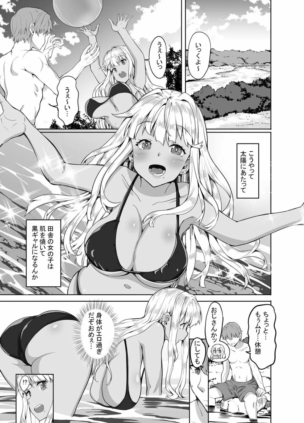 田舎の黒ギャルJKと結婚しました - page14