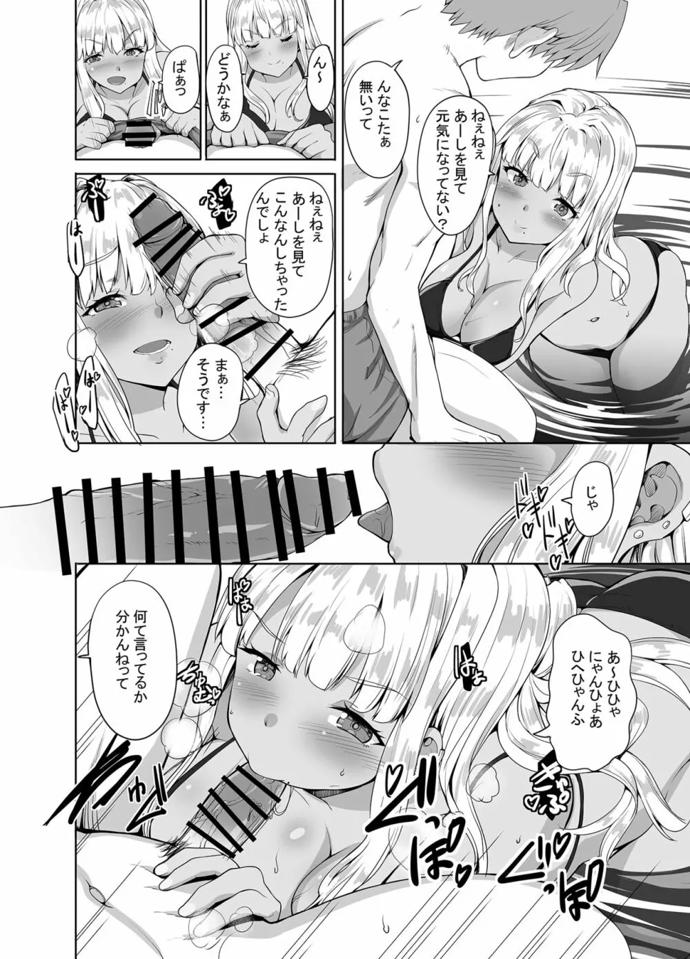 田舎の黒ギャルJKと結婚しました - page15