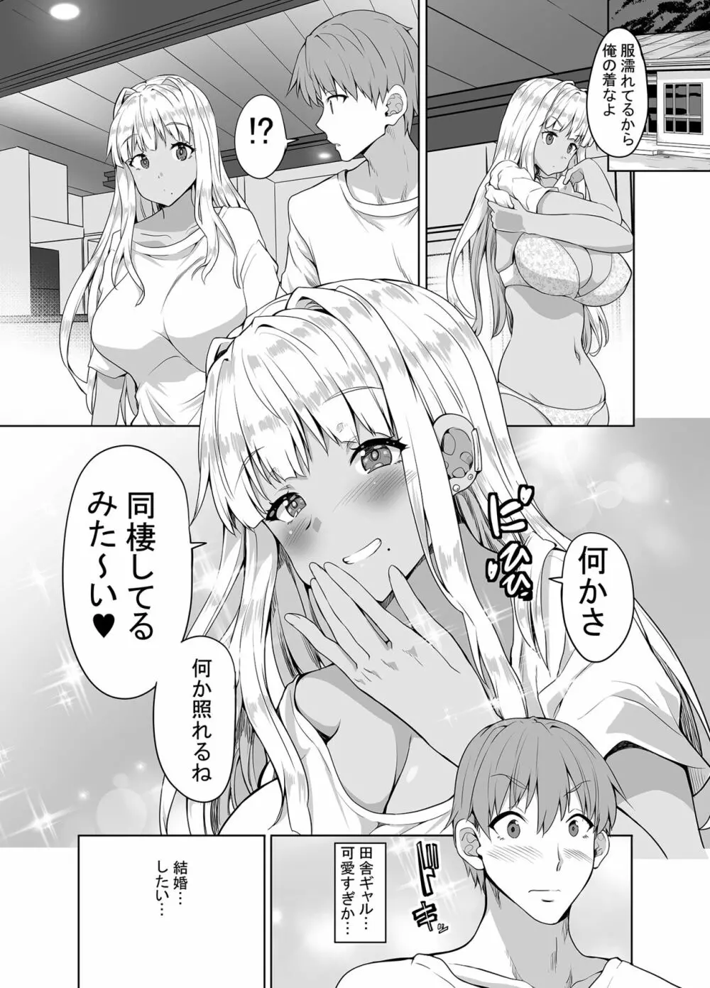 田舎の黒ギャルJKと結婚しました - page22