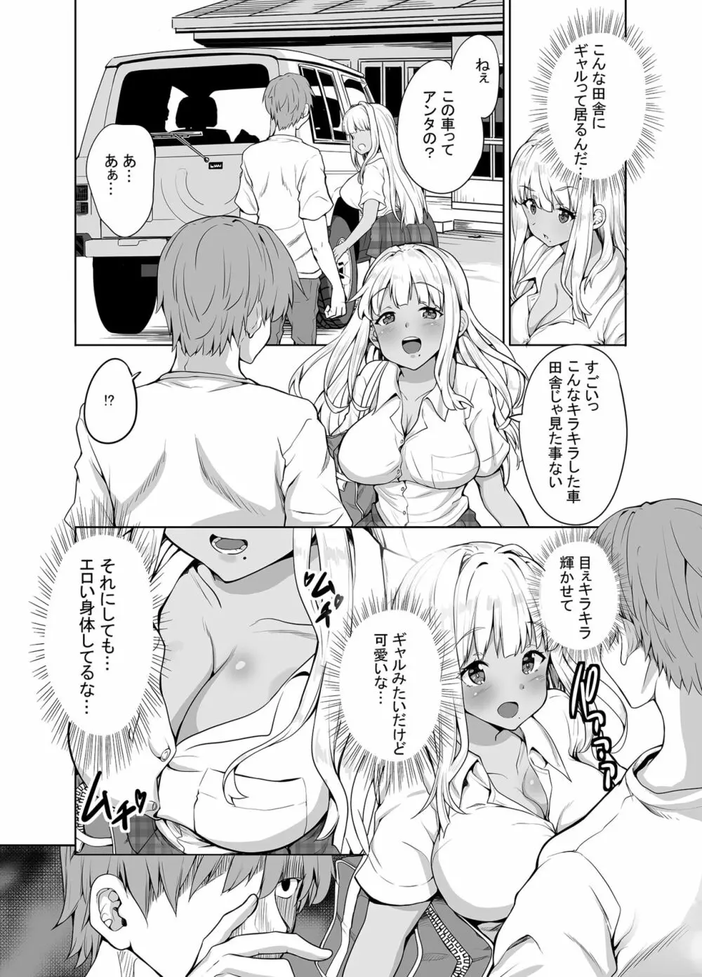 田舎の黒ギャルJKと結婚しました - page3