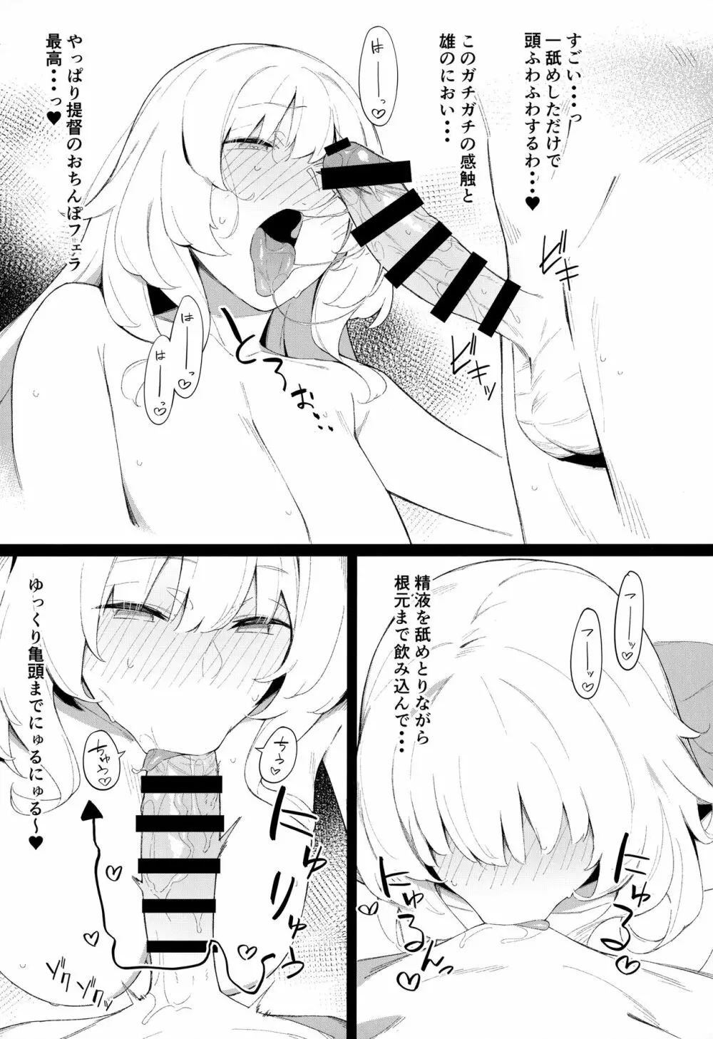 ケッコン艦スケベ録3 - page12