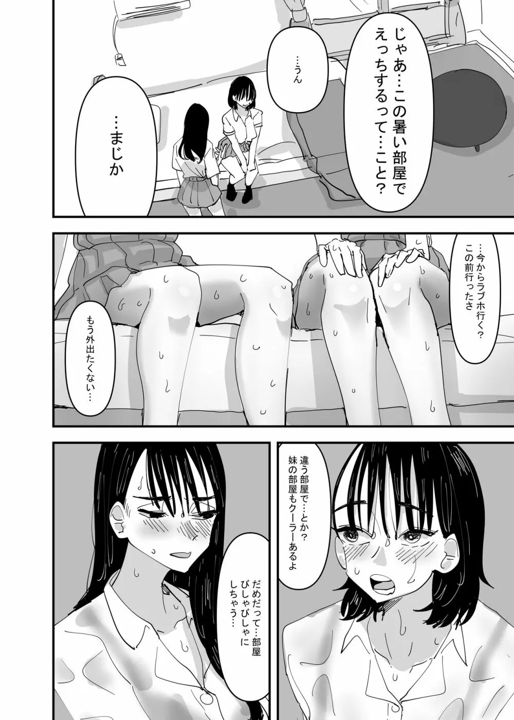 JKカップルが汗だくでえっちするだけ - page10