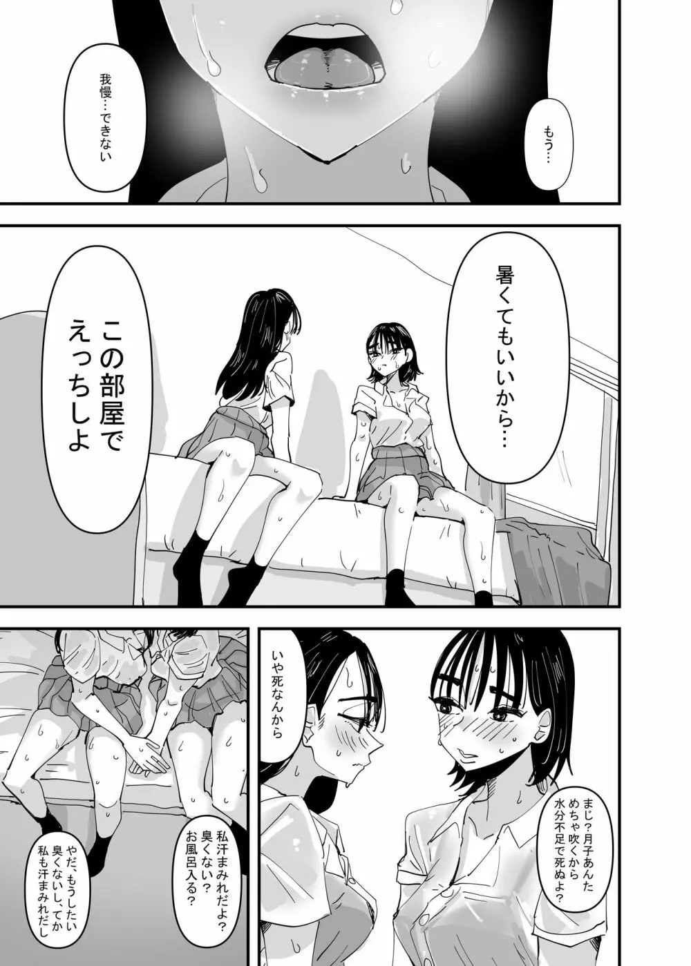 JKカップルが汗だくでえっちするだけ - page11