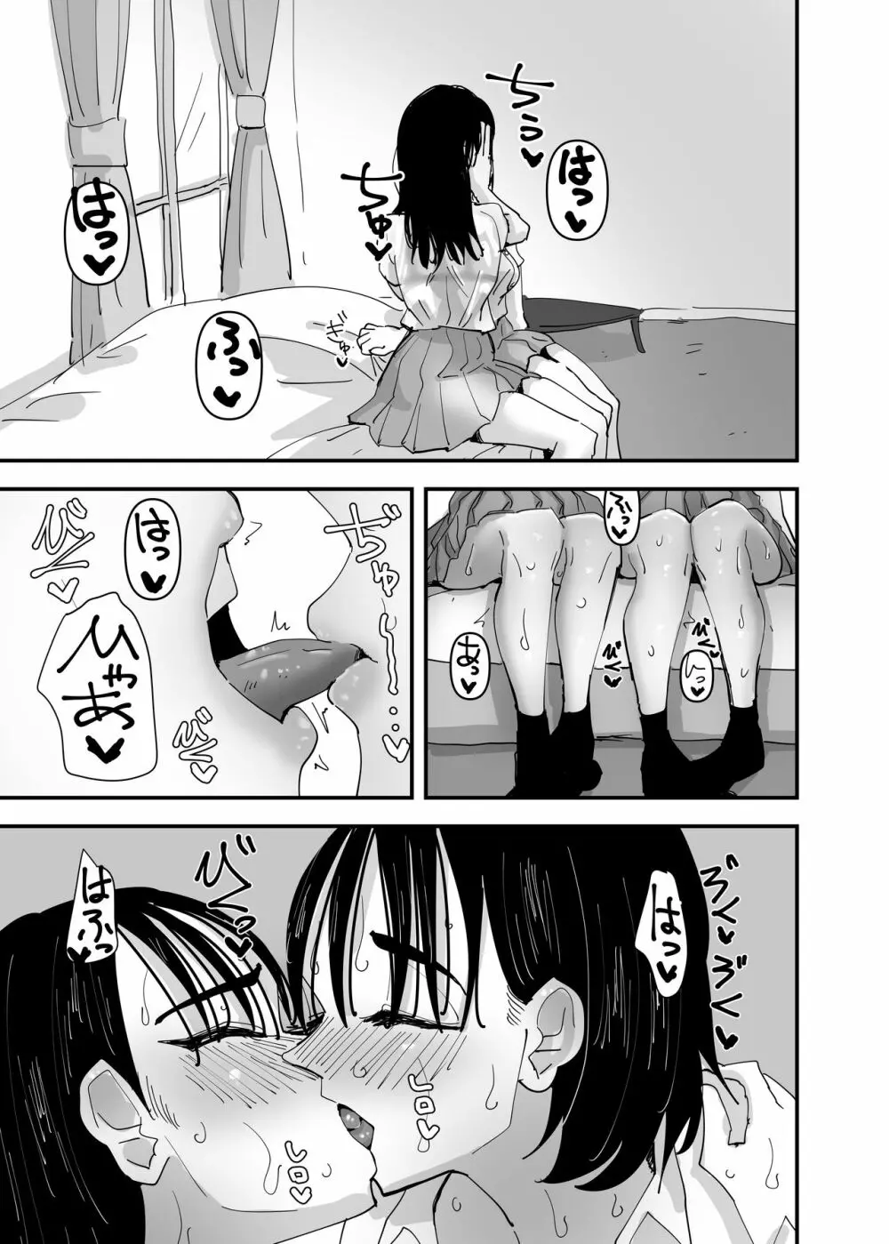 JKカップルが汗だくでえっちするだけ - page13