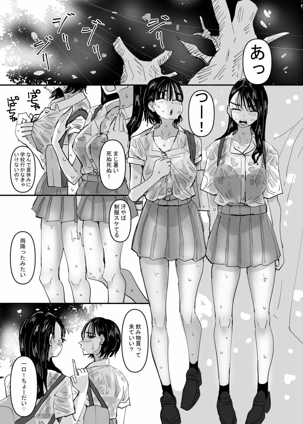 JKカップルが汗だくでえっちするだけ - page3