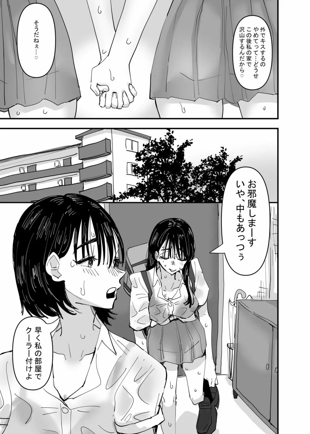 JKカップルが汗だくでえっちするだけ - page7