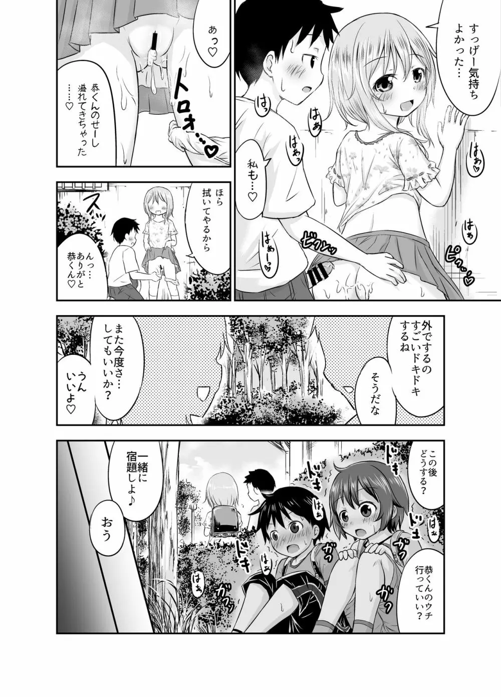 ちいさな性活 -響編- - page12