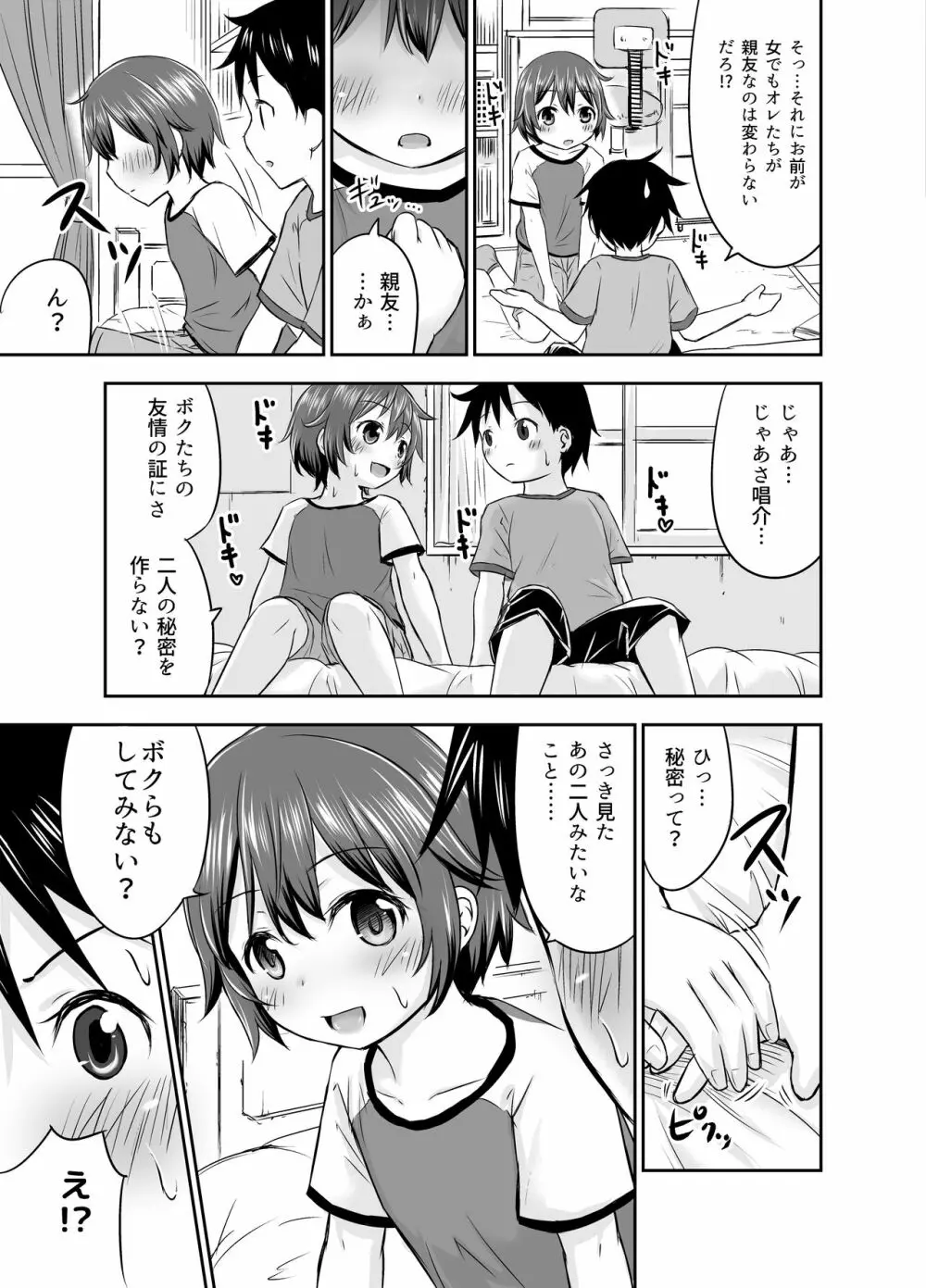 ちいさな性活 -響編- - page17