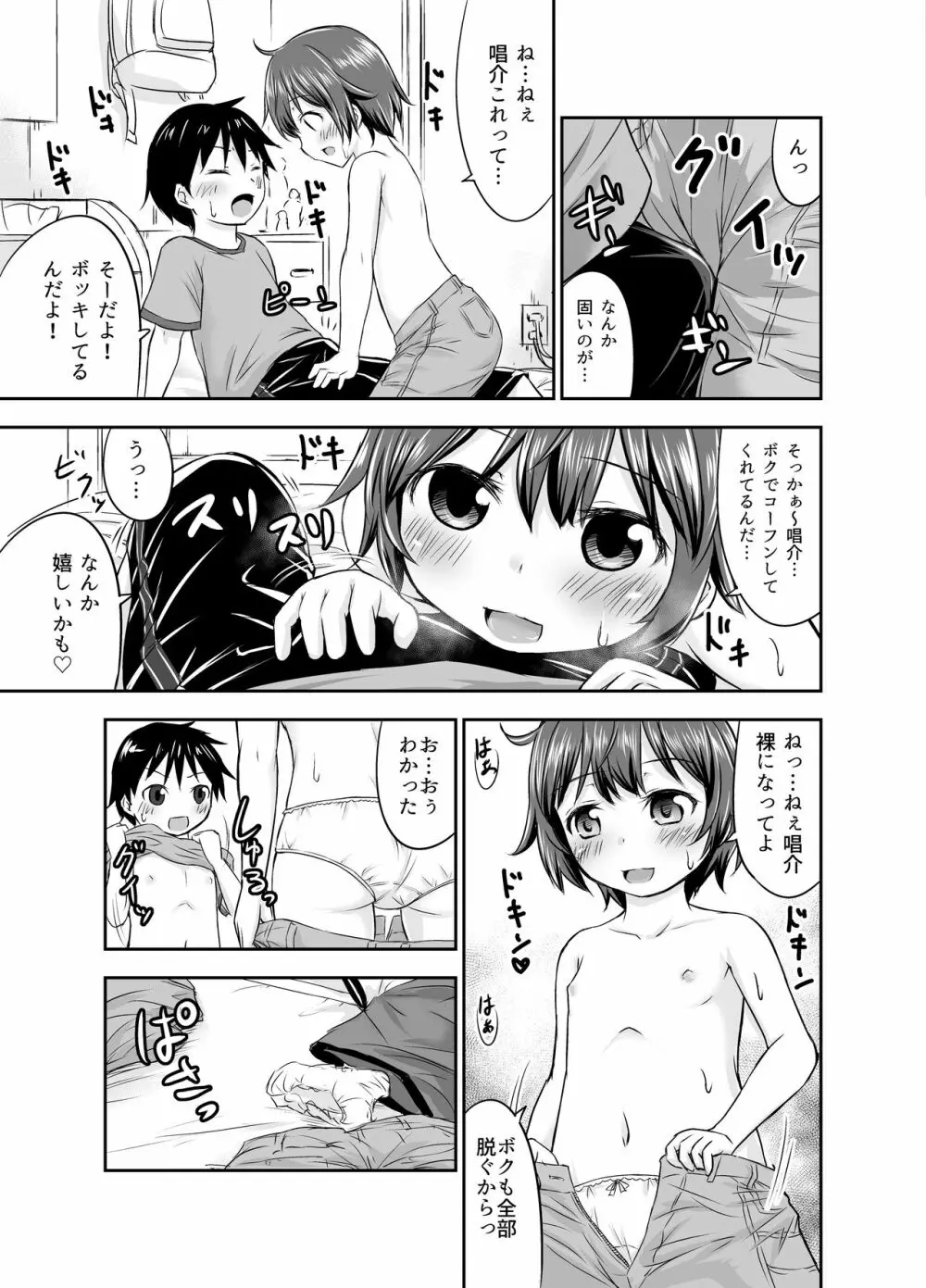 ちいさな性活 -響編- - page23