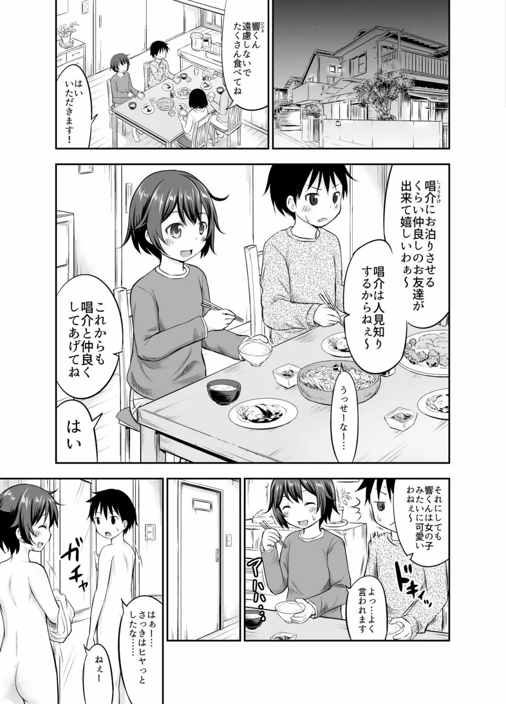 ちいさな性活 -響編- - page41