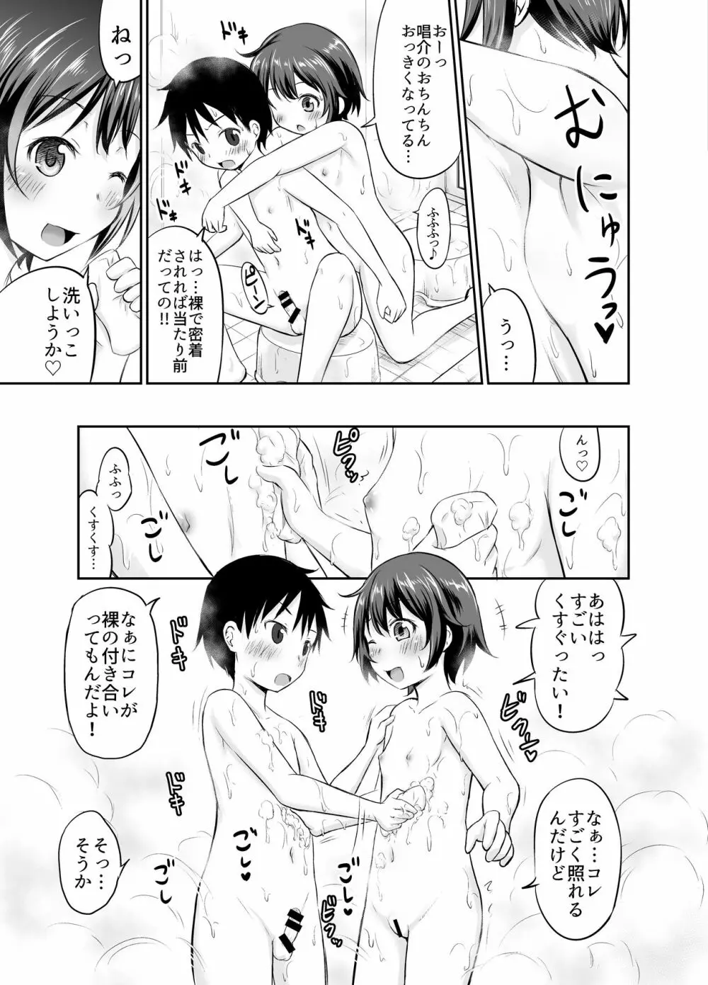 ちいさな性活 -響編- - page43