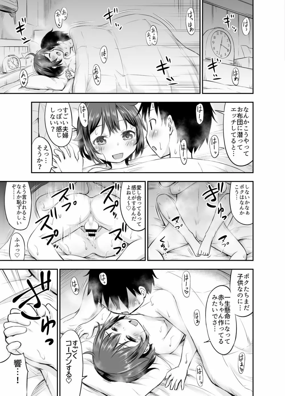 ちいさな性活 -響編- - page59