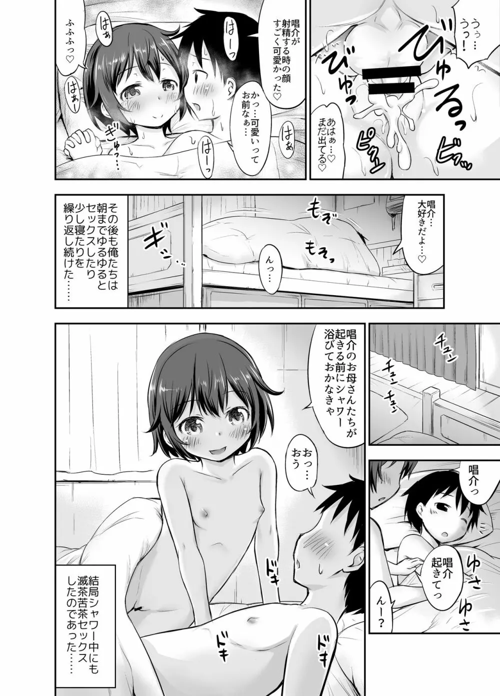 ちいさな性活 -響編- - page62