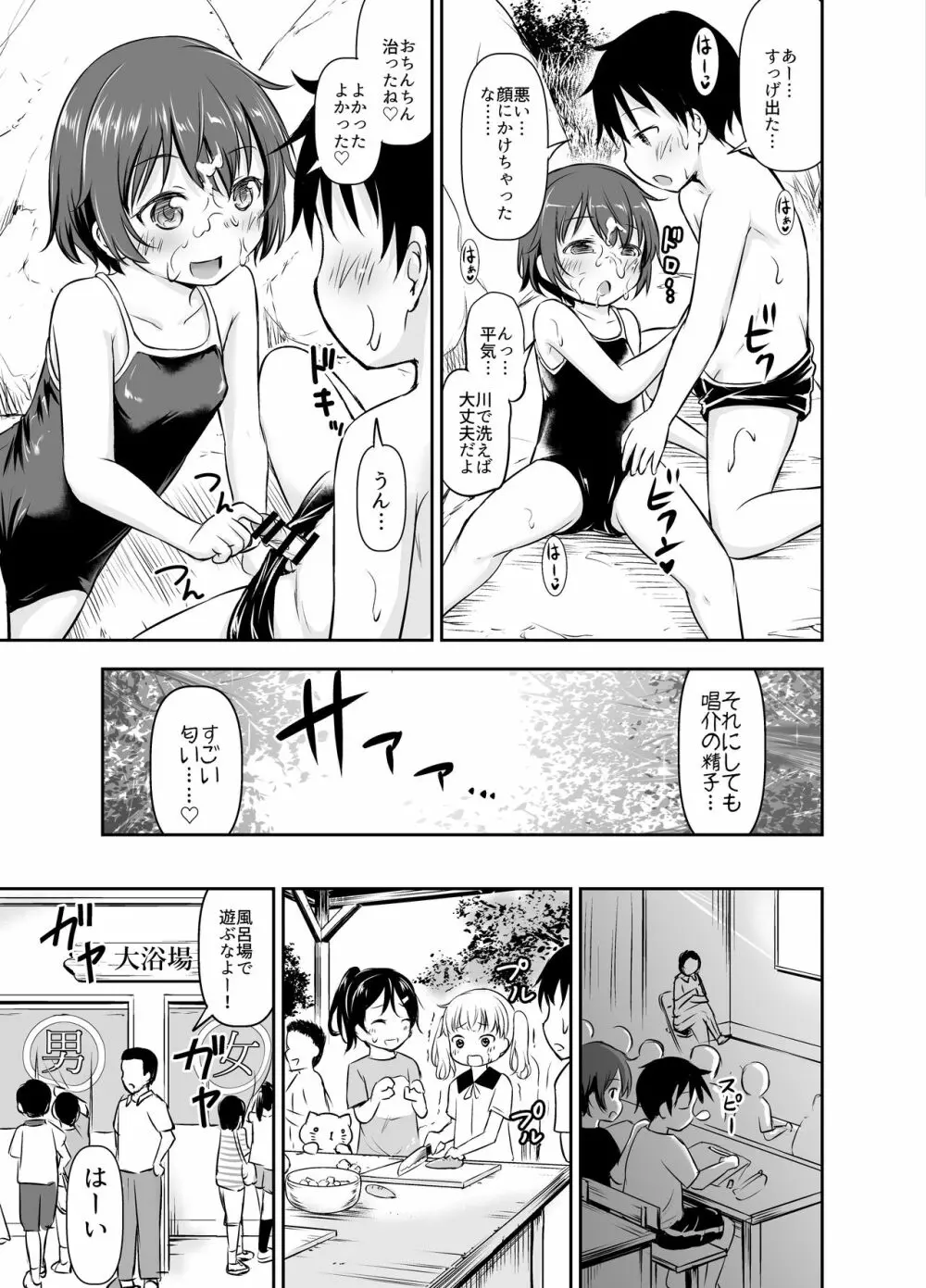 ちいさな性活 -響編- - page75