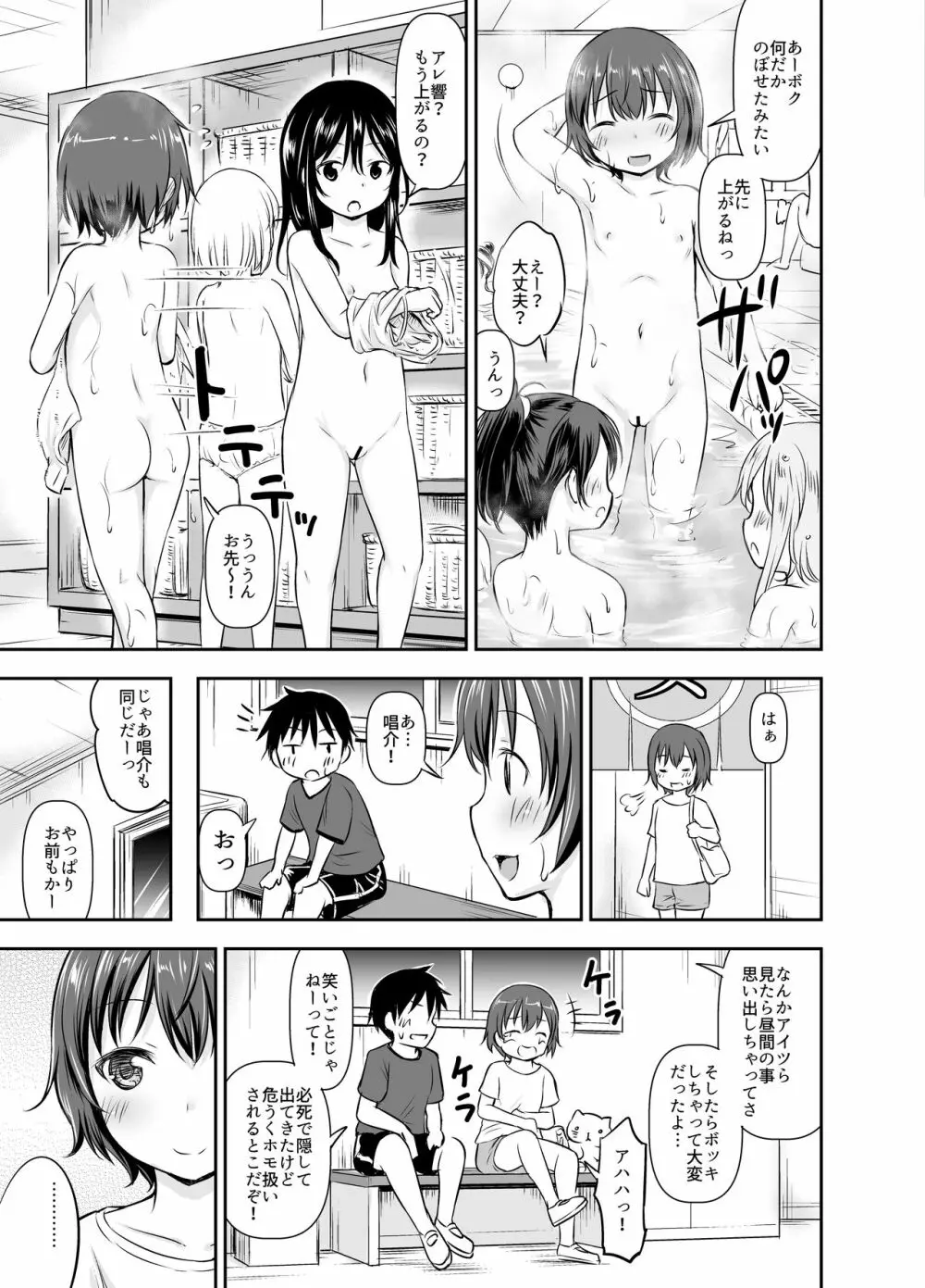 ちいさな性活 -響編- - page77