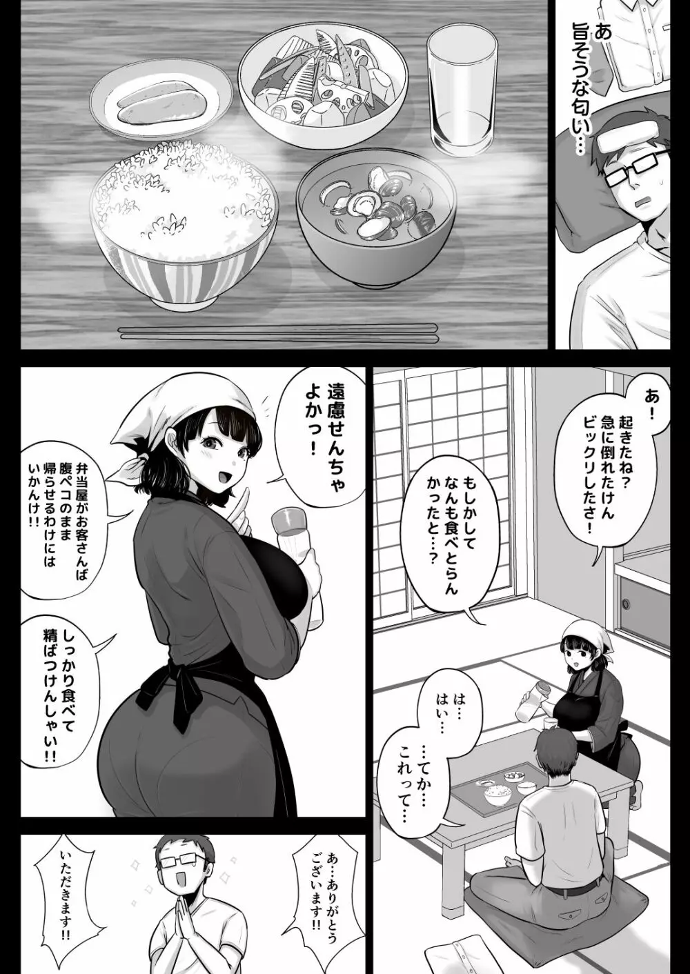 弁当屋の博多美人妻と濃厚セックスしまくった話 - page50