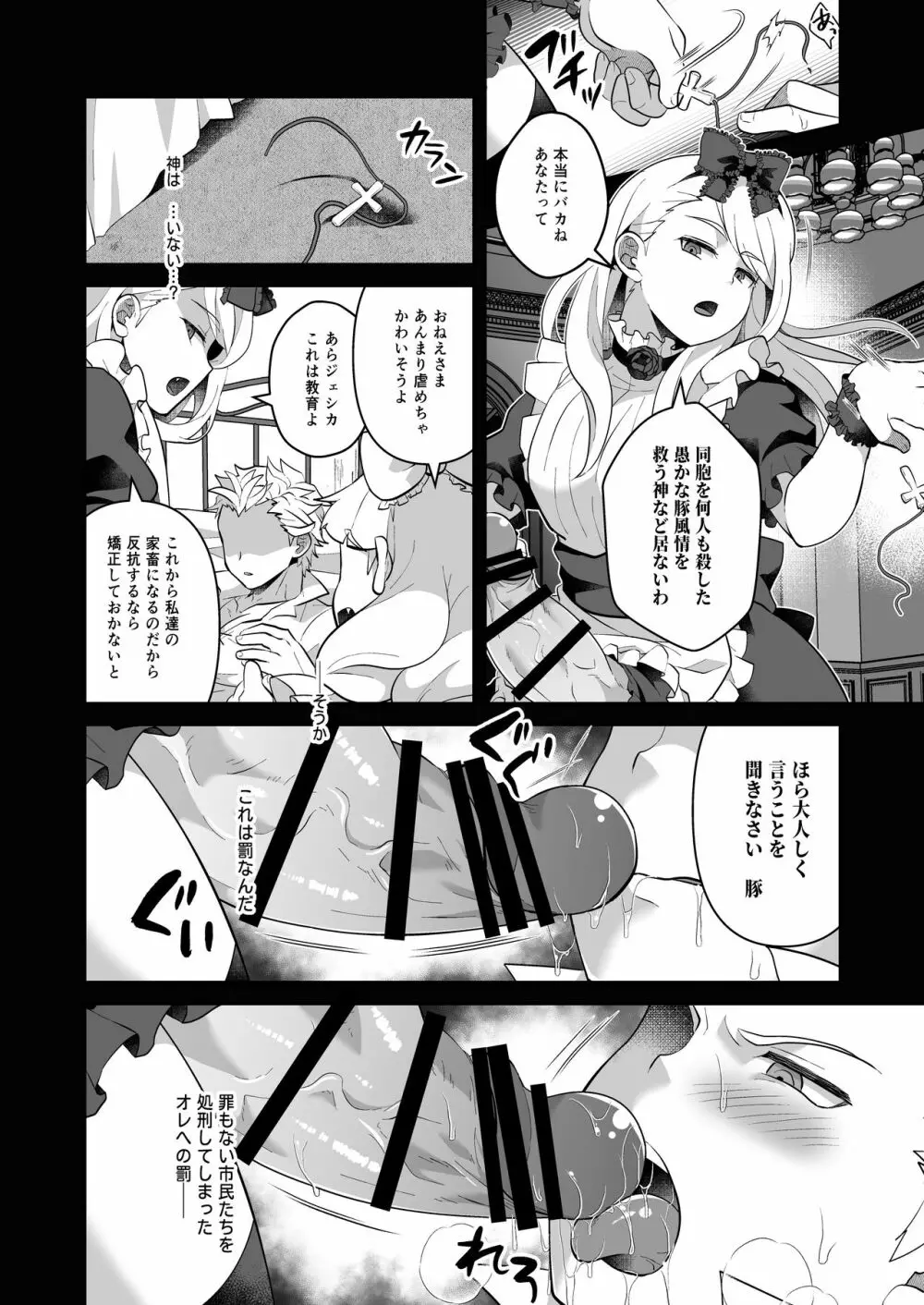 おねえさま、コレがほしいの - page10