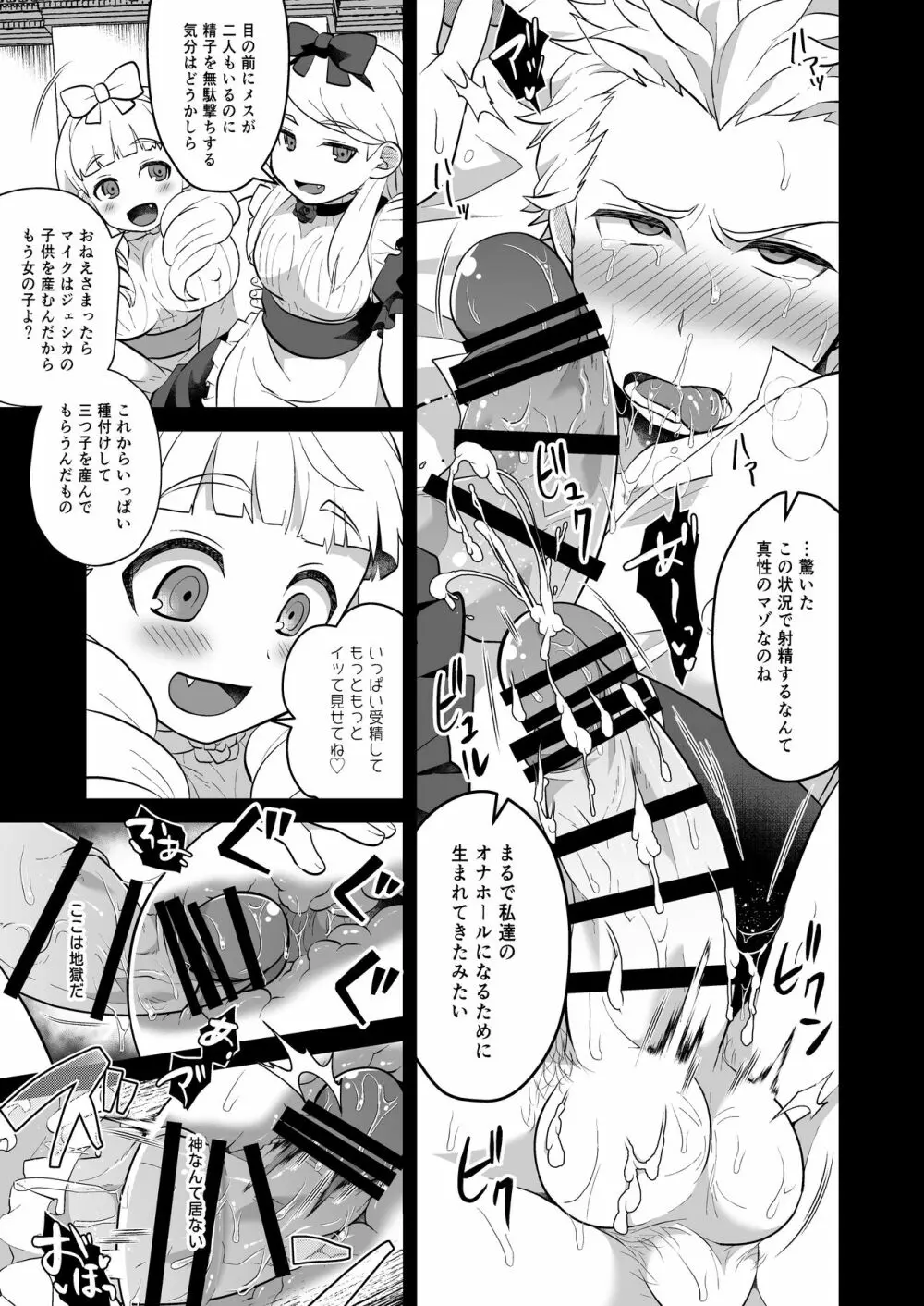 おねえさま、コレがほしいの - page15