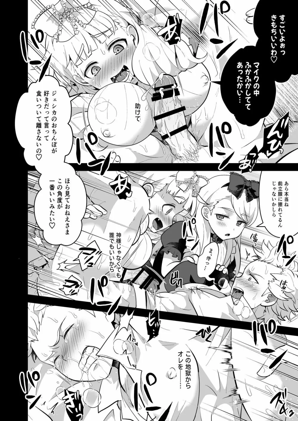 おねえさま、コレがほしいの - page16