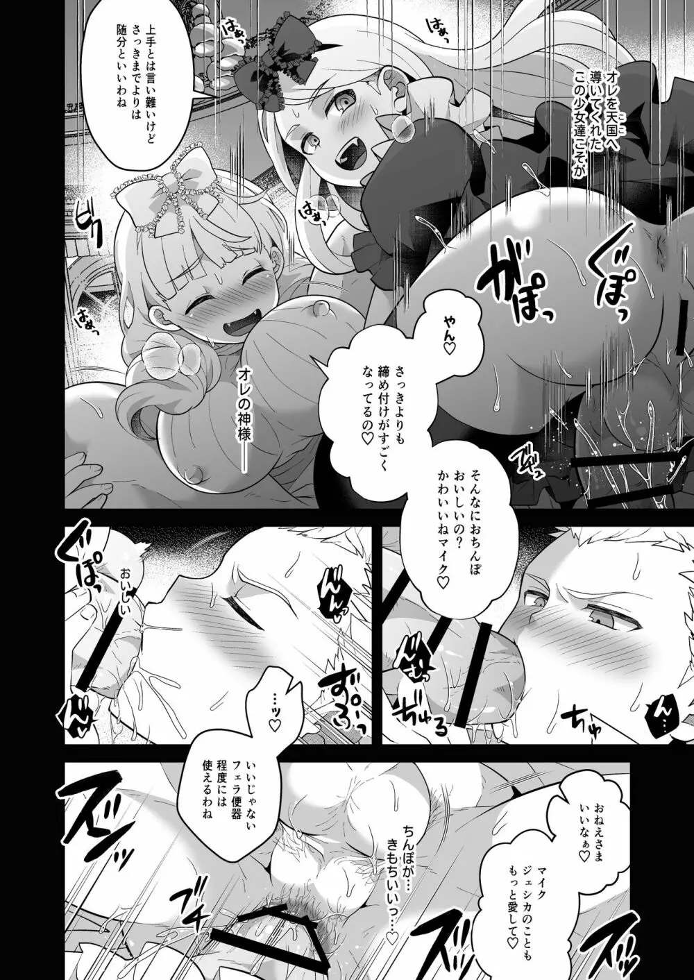 おねえさま、コレがほしいの - page18