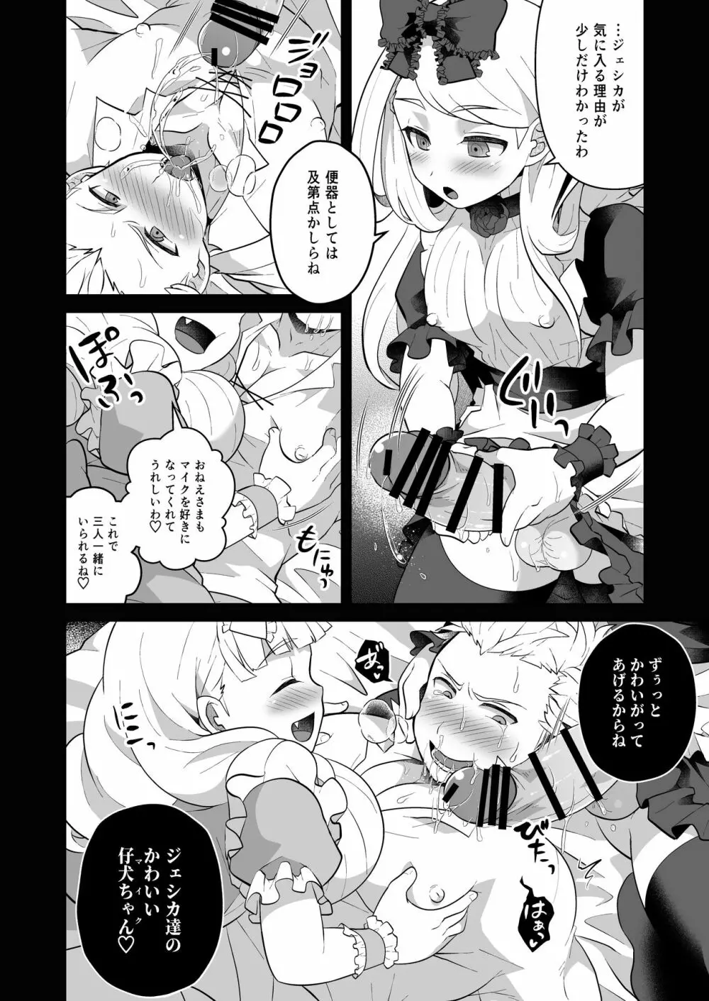 おねえさま、コレがほしいの - page22