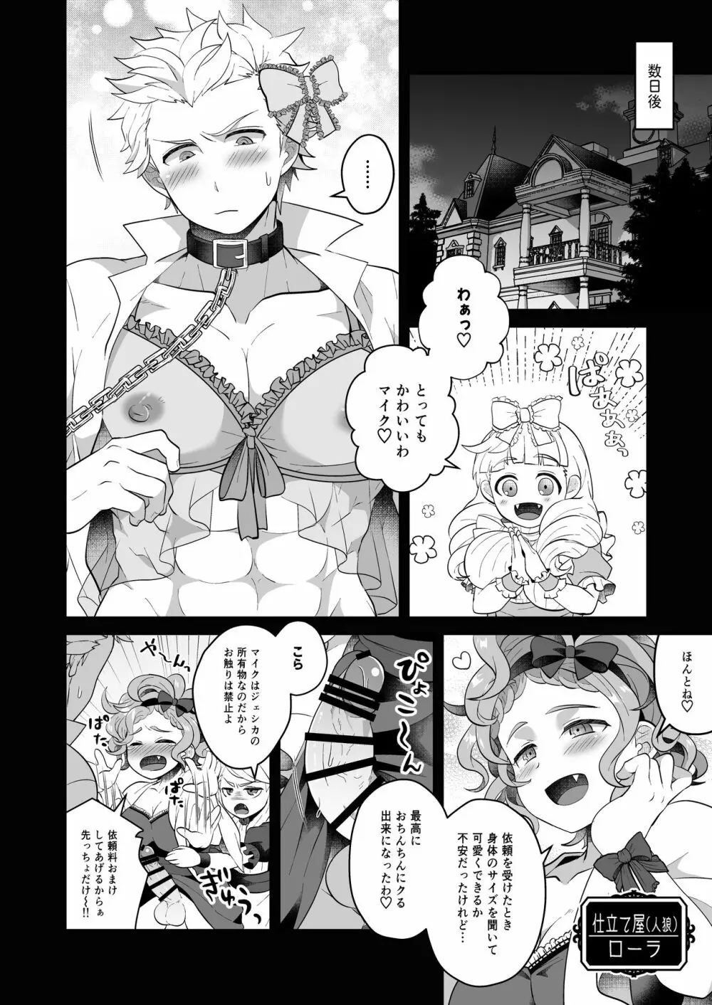 おねえさま、コレがほしいの - page24