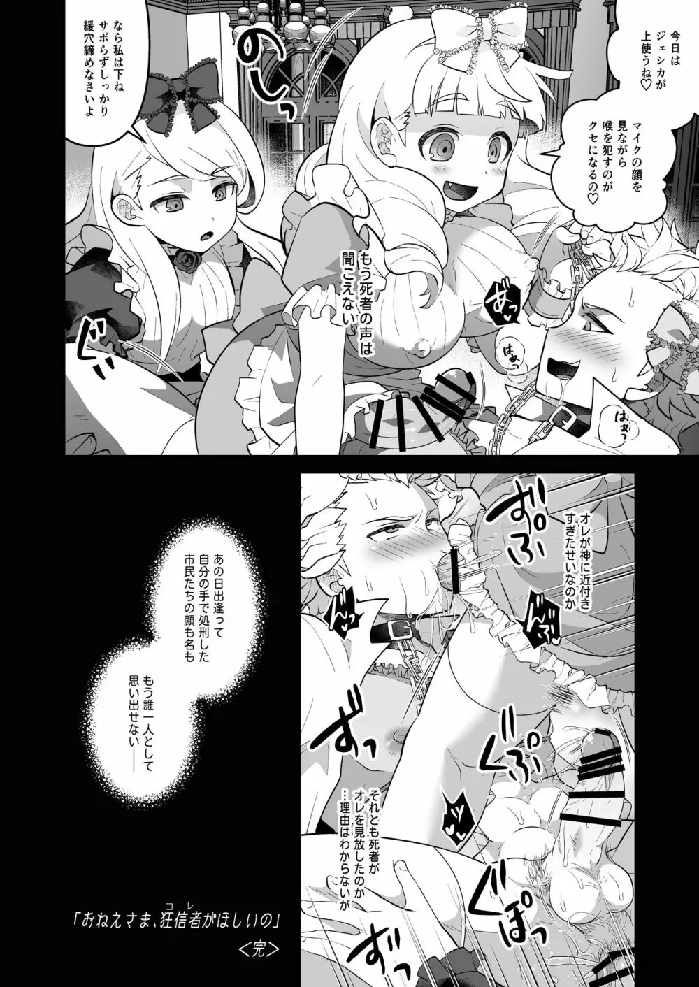 おねえさま、コレがほしいの - page26