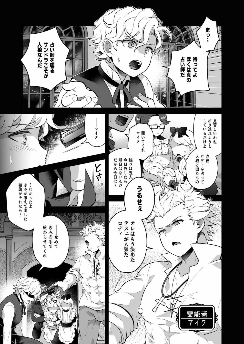 おねえさま、コレがほしいの - page3