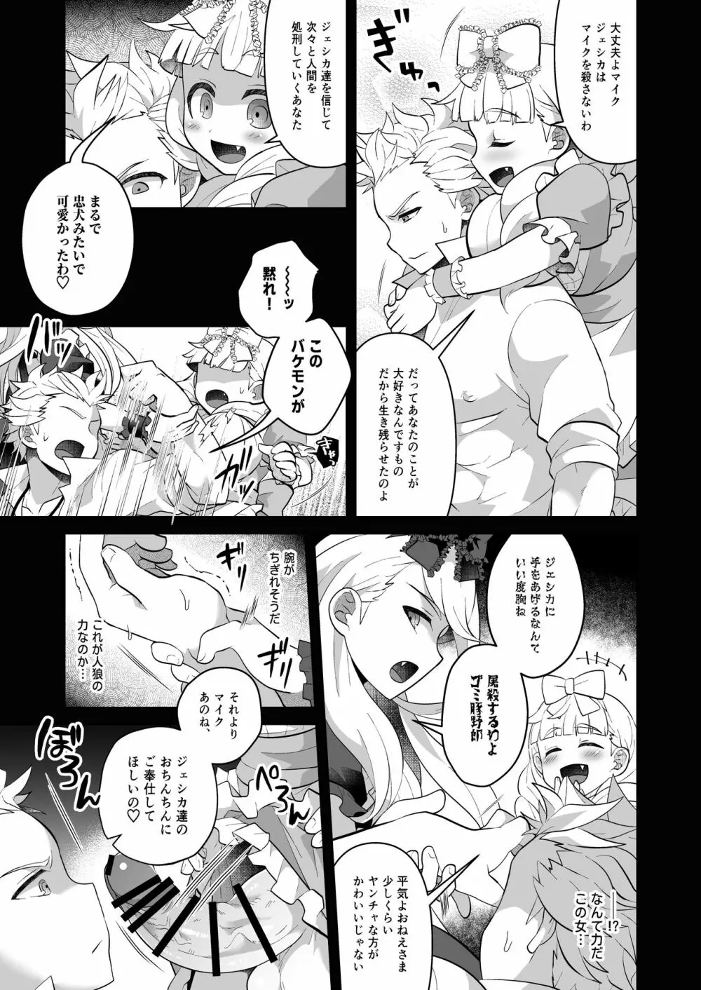 おねえさま、コレがほしいの - page5