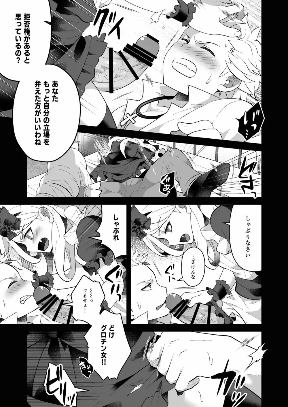 おねえさま、コレがほしいの - page7