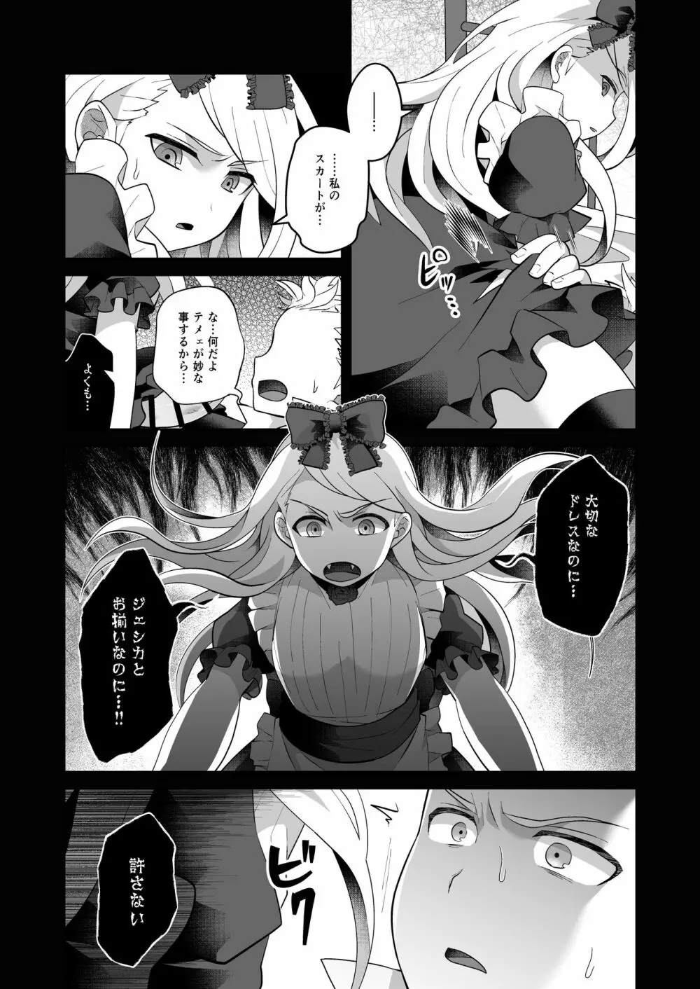 おねえさま、コレがほしいの - page8