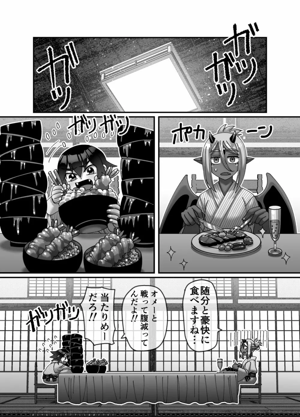 魔王様は勇者にご執心 - page11