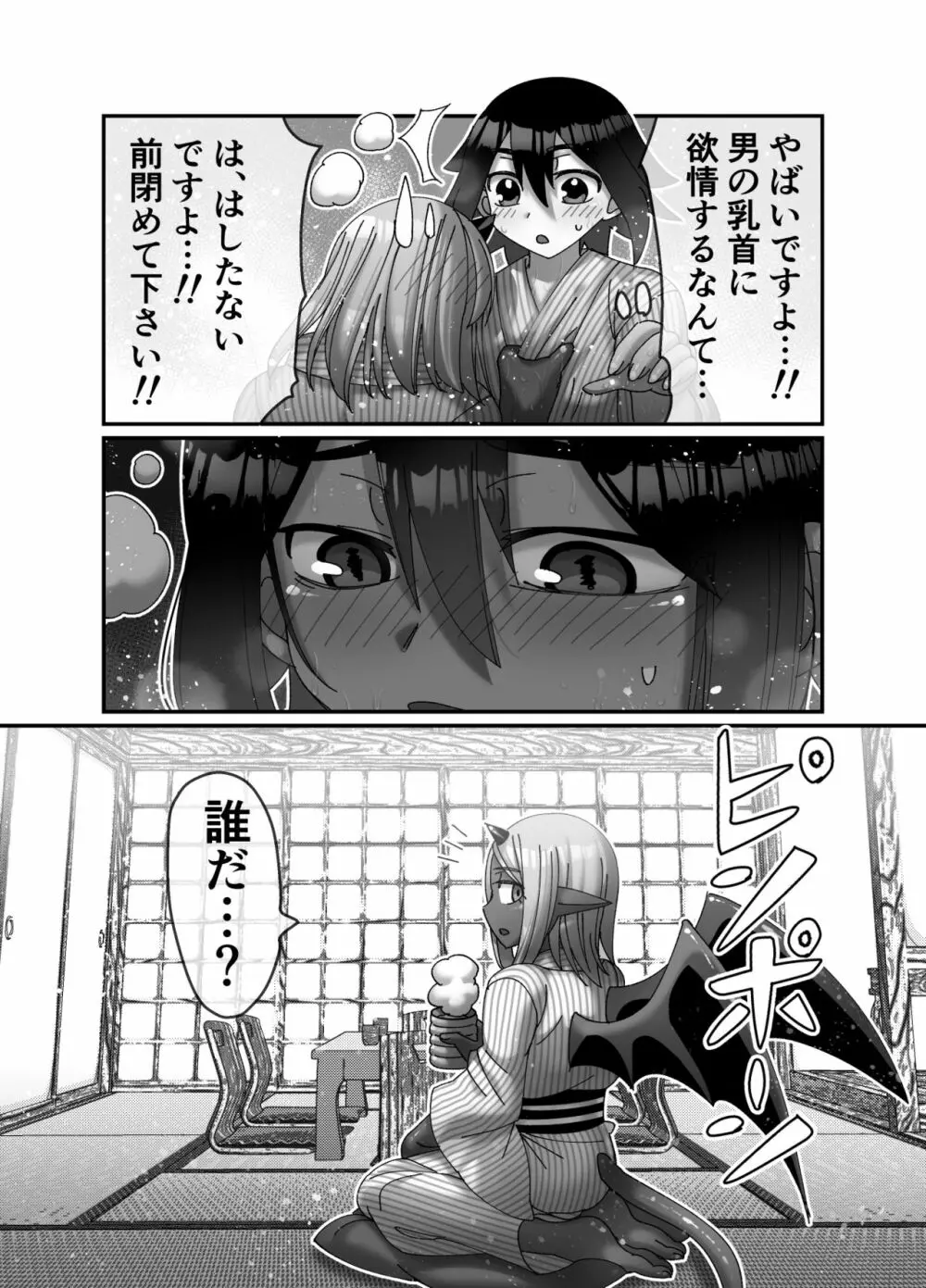 魔王様は勇者にご執心 - page14