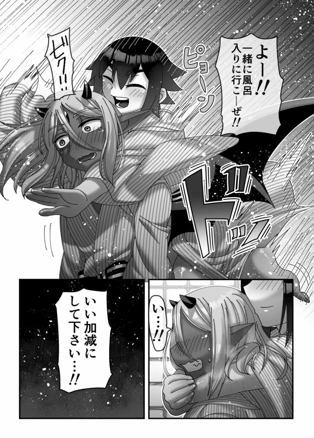 魔王様は勇者にご執心 - page15