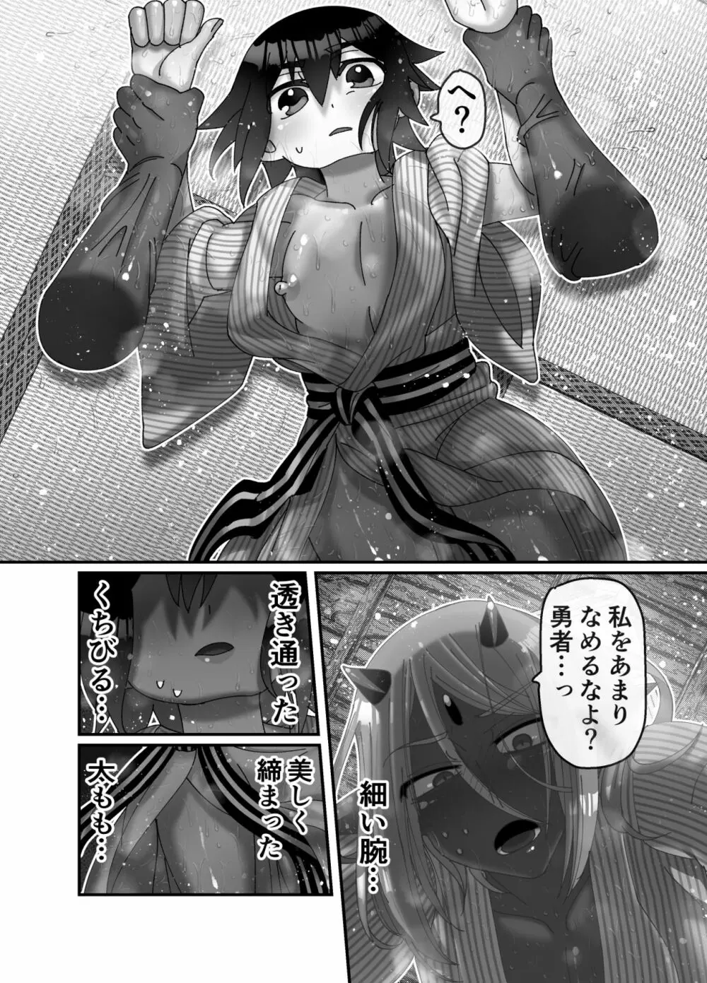 魔王様は勇者にご執心 - page16