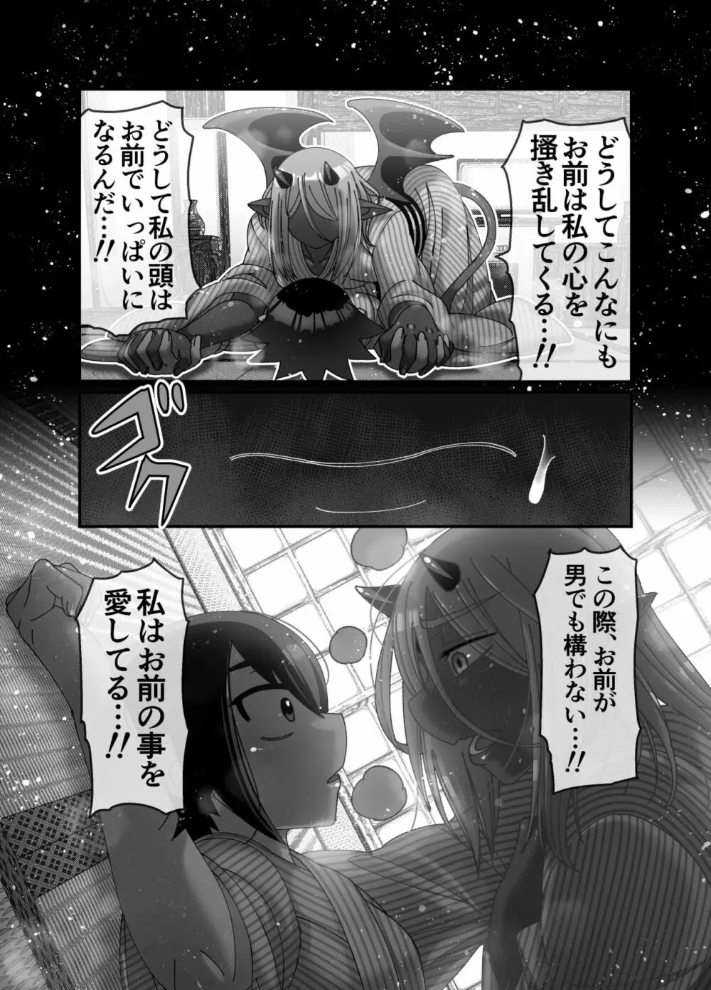 魔王様は勇者にご執心 - page17