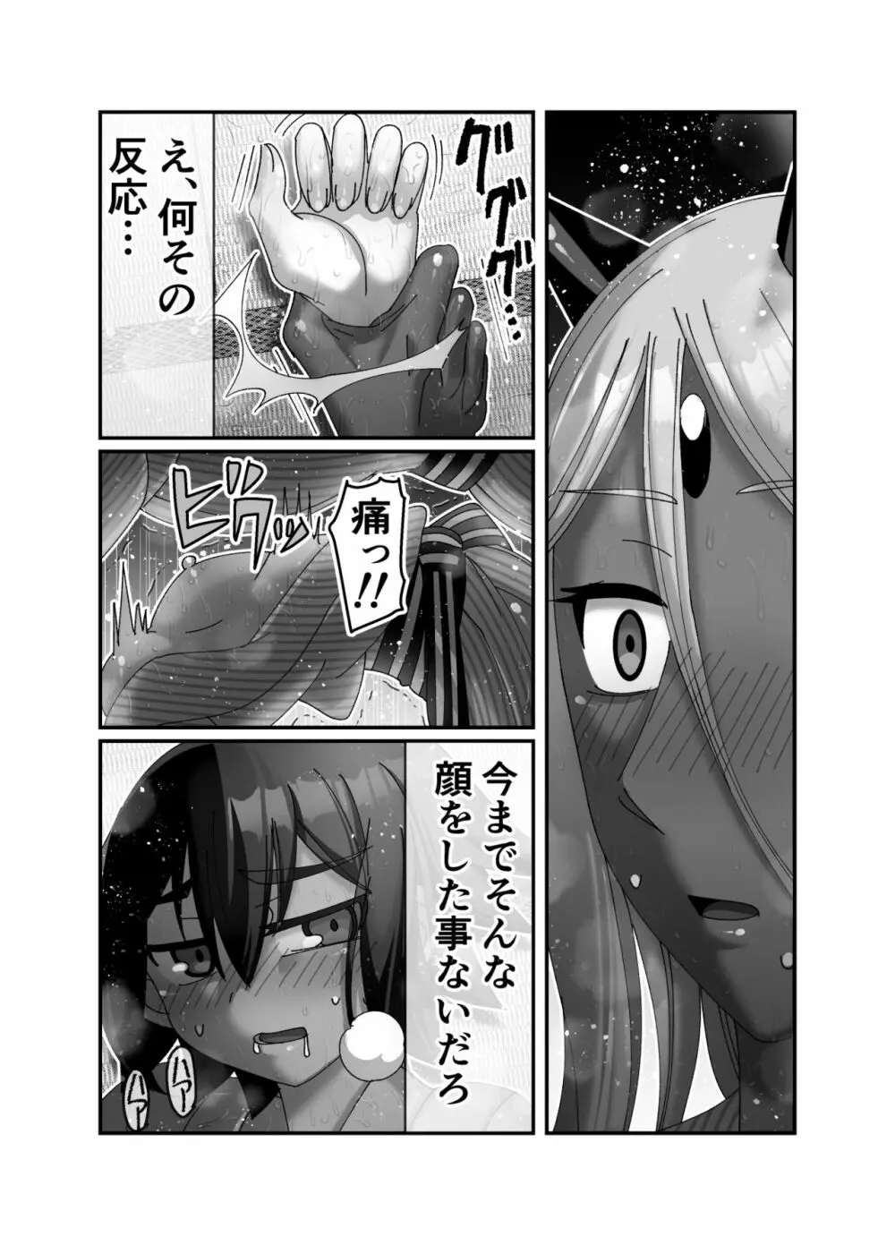 魔王様は勇者にご執心 - page19