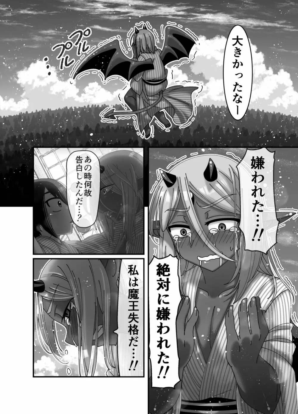 魔王様は勇者にご執心 - page22