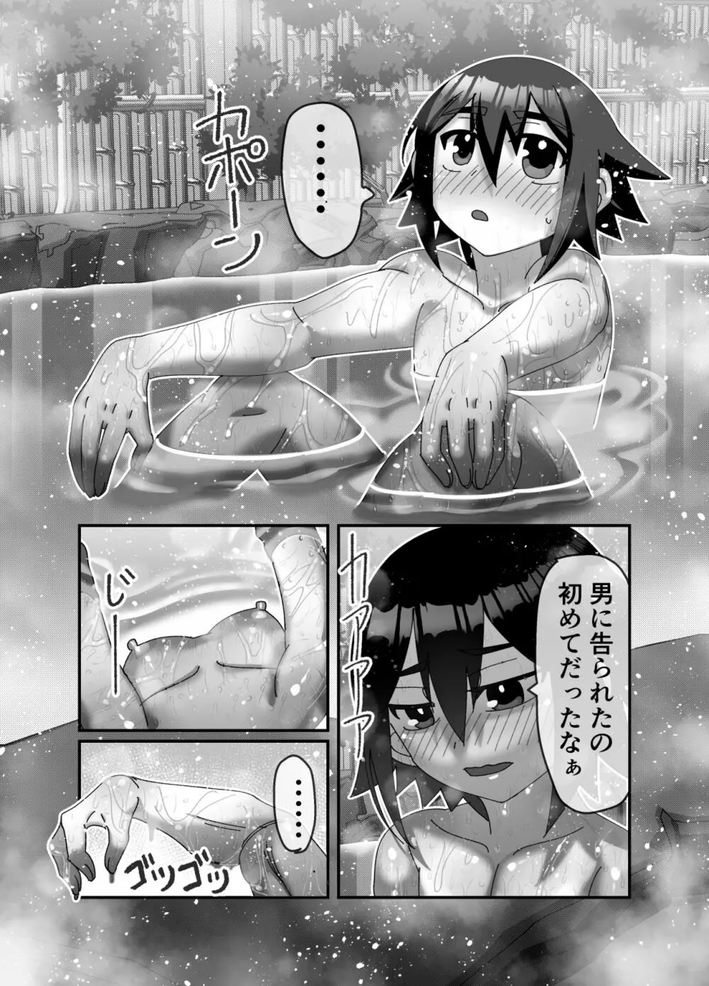 魔王様は勇者にご執心 - page24